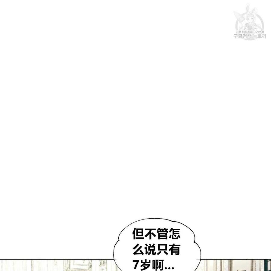 《选个暴君做爸爸》第21话 第111页