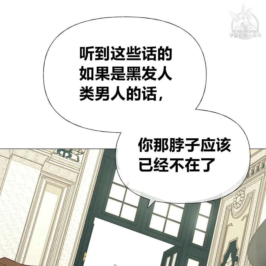 《选个暴君做爸爸》第21话 第118页