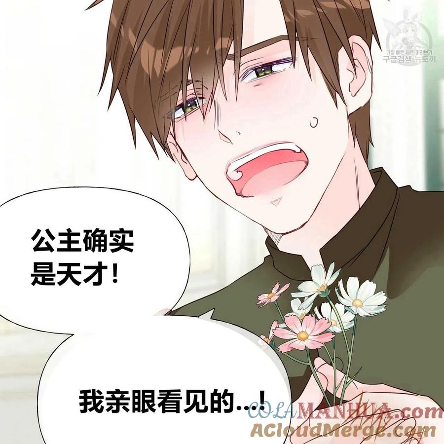 《选个暴君做爸爸》第21话 第101页