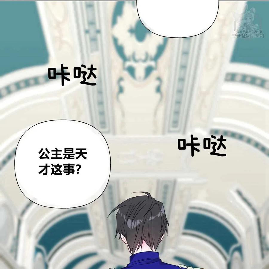 《选个暴君做爸爸》第21话 第66页