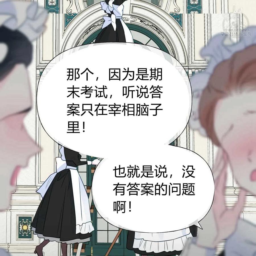 《选个暴君做爸爸》第21话 第14页