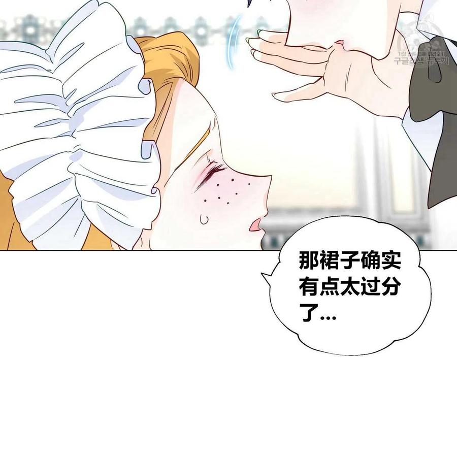 《选个暴君做爸爸》第21话 第110页