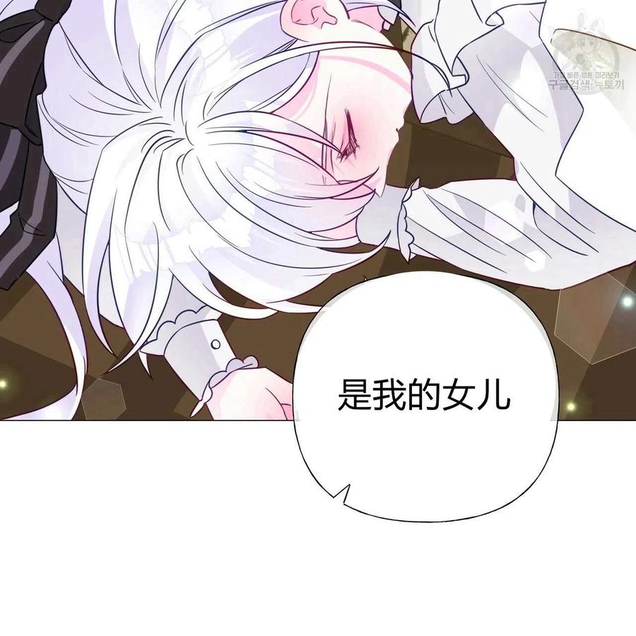 《选个暴君做爸爸》第21话 第46页