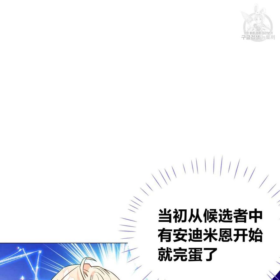 《选个暴君做爸爸》第21话 第75页