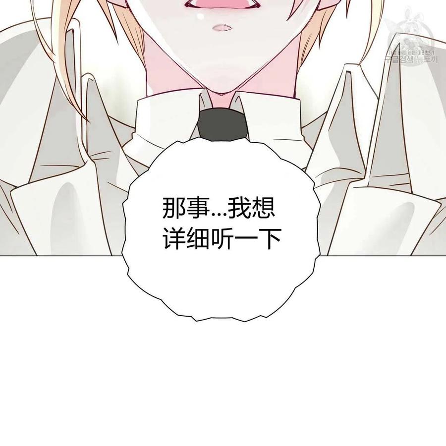 《选个暴君做爸爸》第21话 第20页