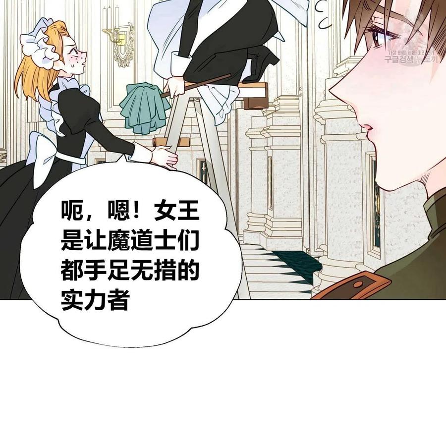 《选个暴君做爸爸》第21话 第107页