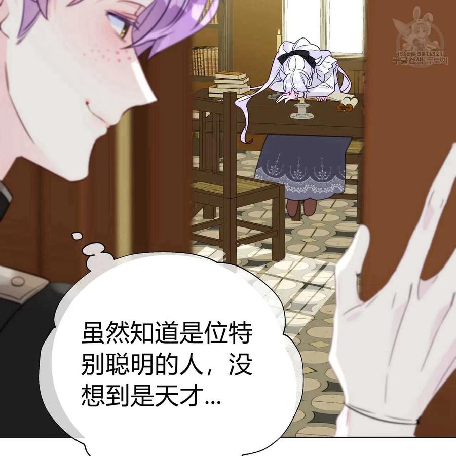 《选个暴君做爸爸》第21话 第23页