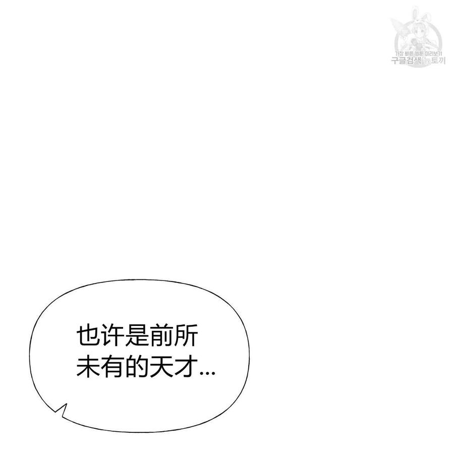 《选个暴君做爸爸》第21话 第16页
