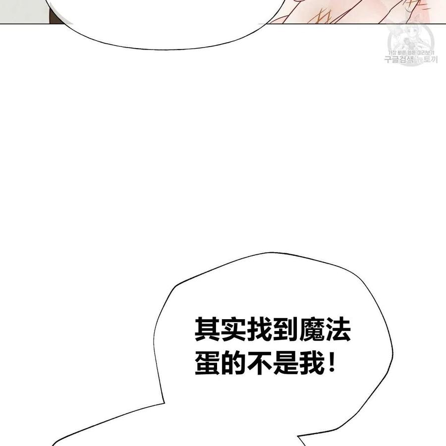 《选个暴君做爸爸》第21话 第102页