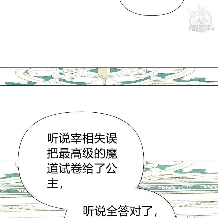 《选个暴君做爸爸》第21话 第12页