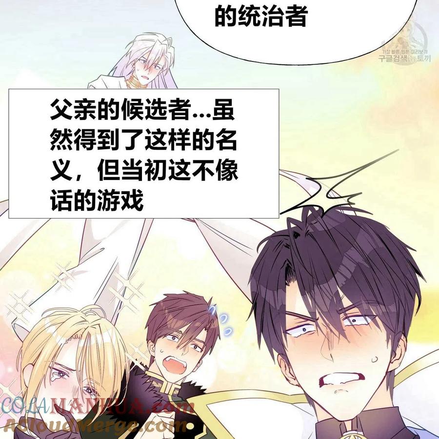 《选个暴君做爸爸》第21话 第73页