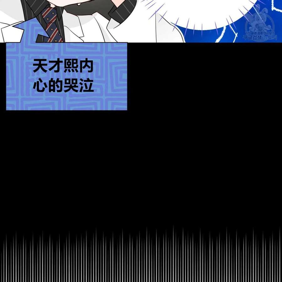 《选个暴君做爸爸》第21话 第130页