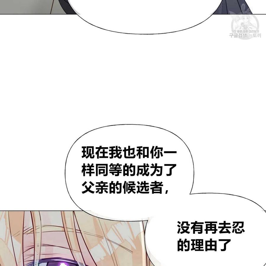 《选个暴君做爸爸》第21话 第92页