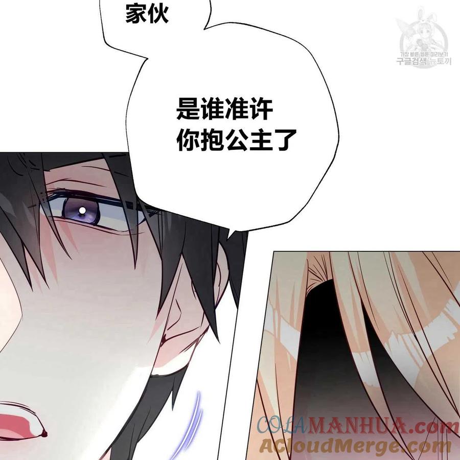 《选个暴君做爸爸》第21话 第85页