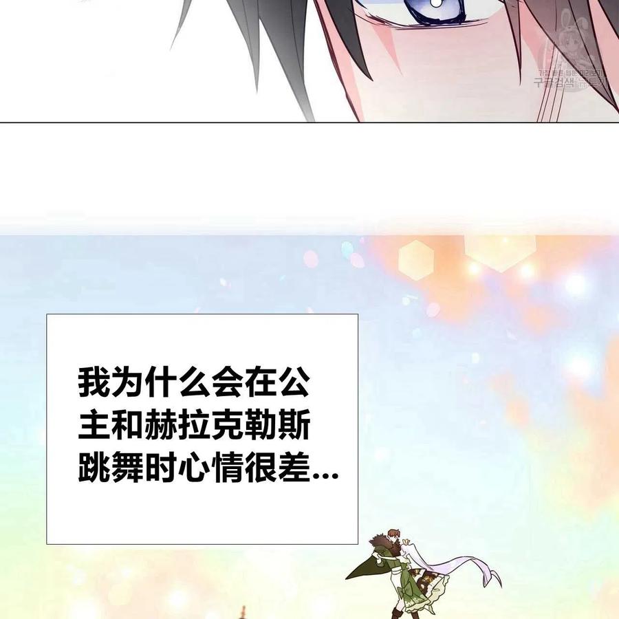 《选个暴君做爸爸》第21话 第78页