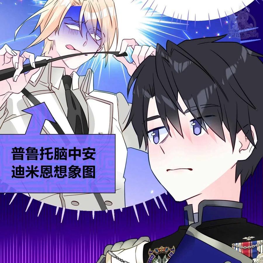 《选个暴君做爸爸》第21话 第76页