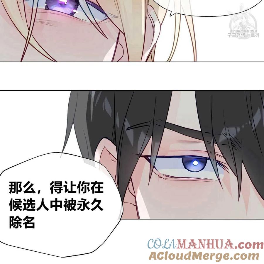 《选个暴君做爸爸》第21话 第93页