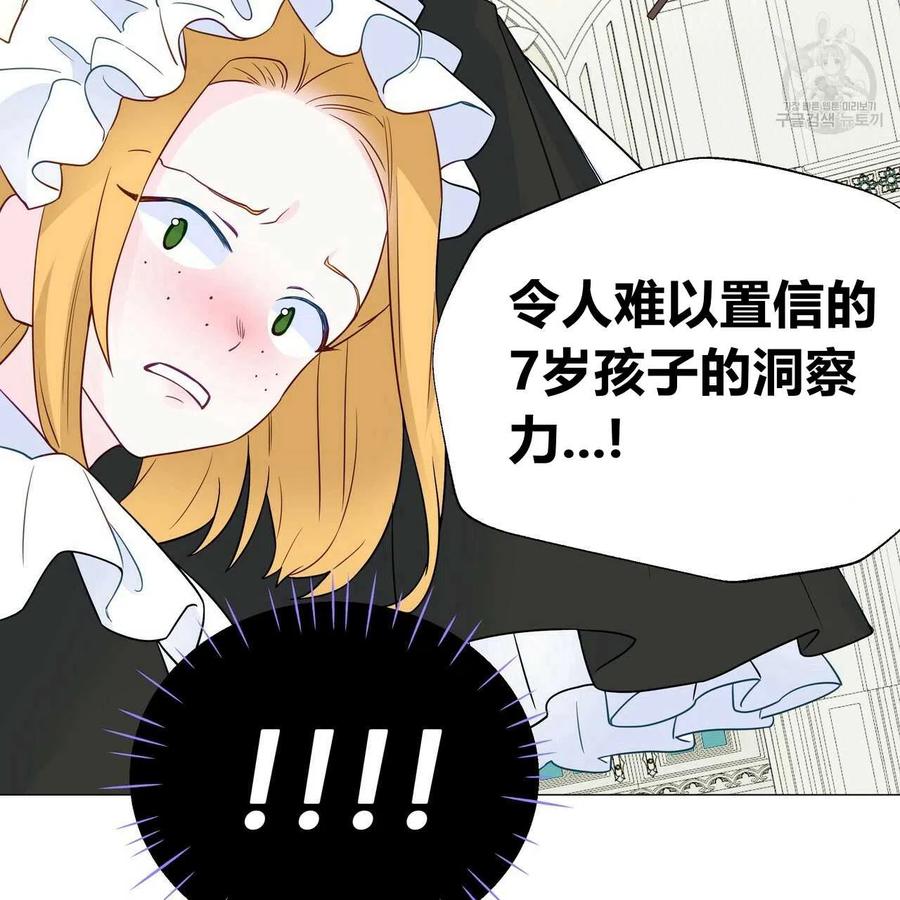 《选个暴君做爸爸》第21话 第104页