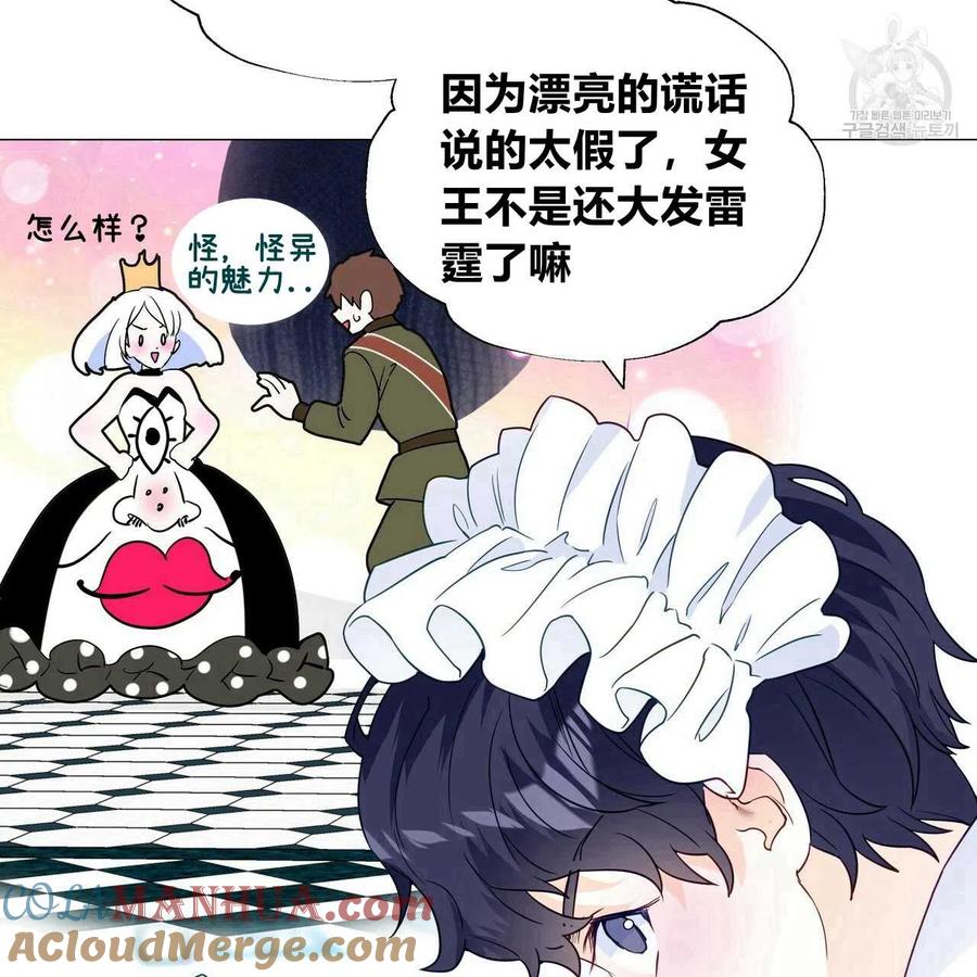 《选个暴君做爸爸》第21话 第109页