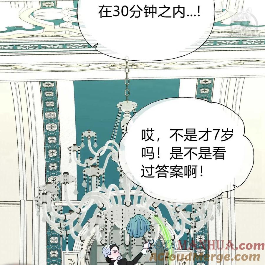 《选个暴君做爸爸》第21话 第13页