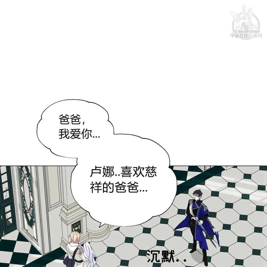 《选个暴君做爸爸》第21话 第135页