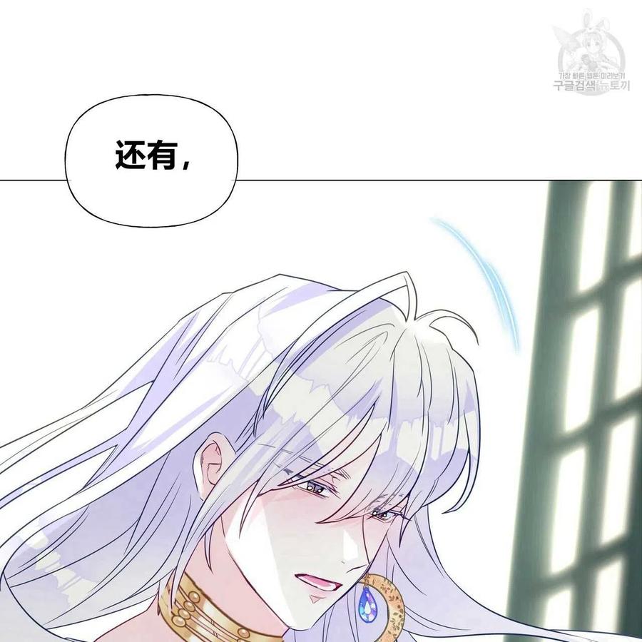 《选个暴君做爸爸》第21话 第114页