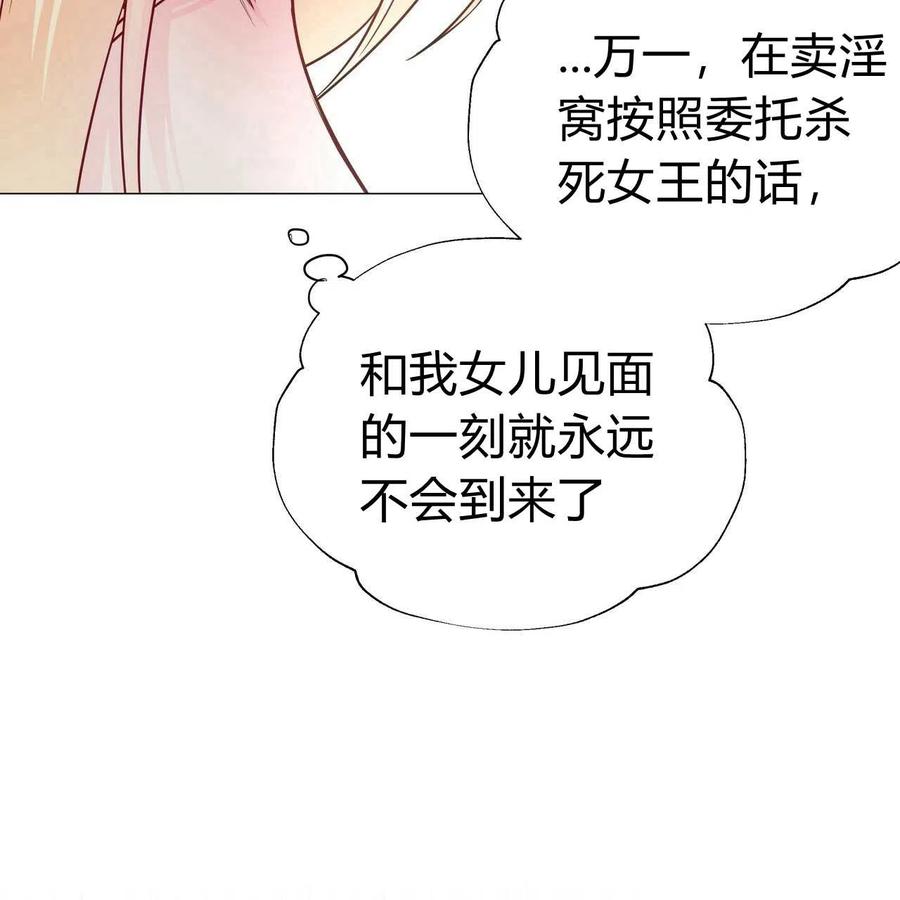 《选个暴君做爸爸》第21话 第48页