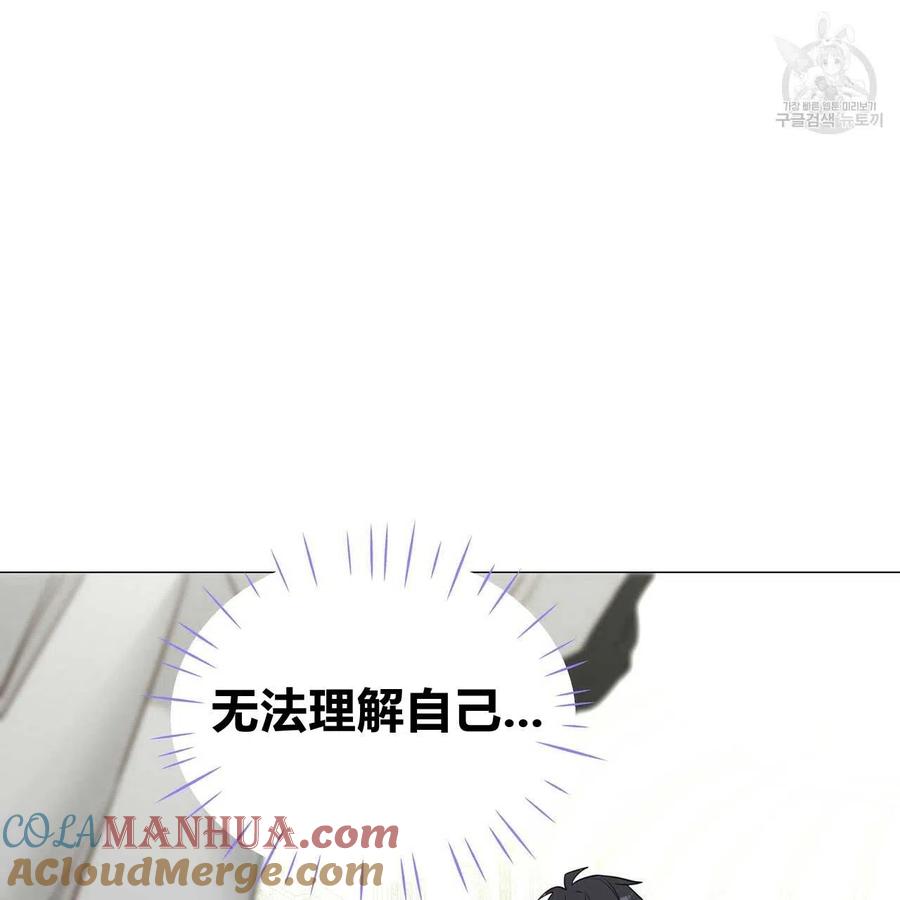 《选个暴君做爸爸》第21话 第81页