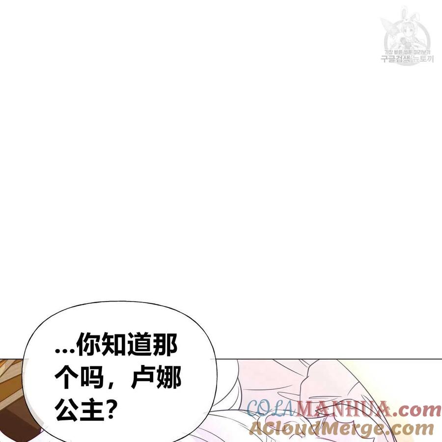 《选个暴君做爸爸》第21话 第53页