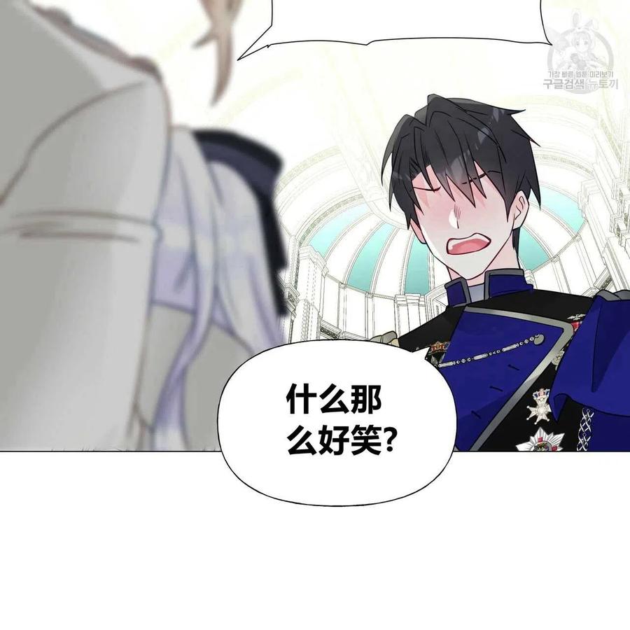 《选个暴君做爸爸》第21话 第88页