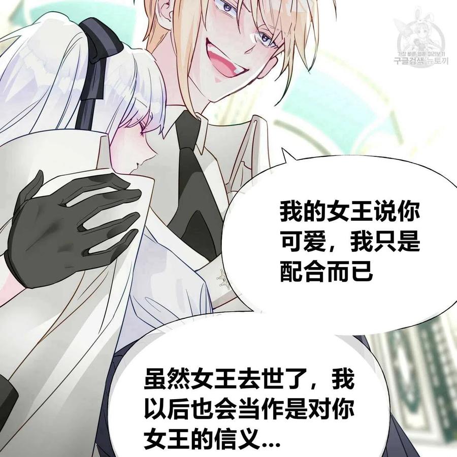 《选个暴君做爸爸》第21话 第91页