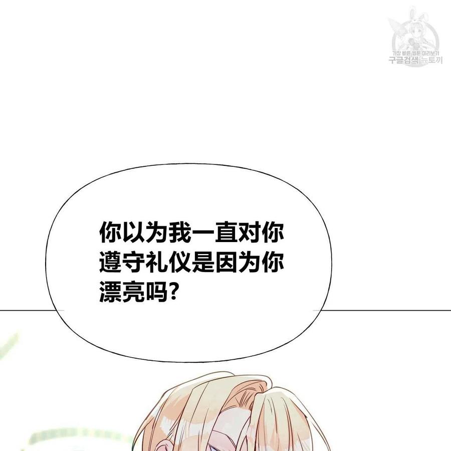 《选个暴君做爸爸》第21话 第90页