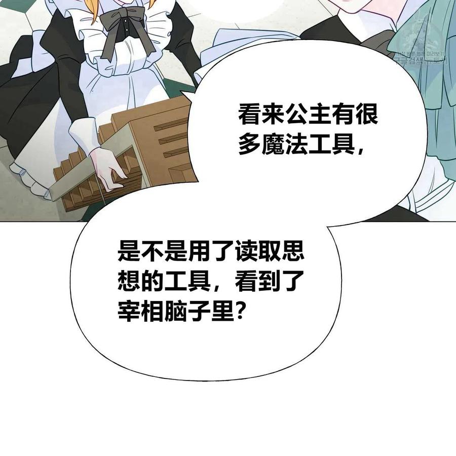 《选个暴君做爸爸》第21话 第98页