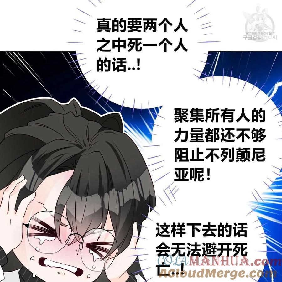《选个暴君做爸爸》第21话 第129页