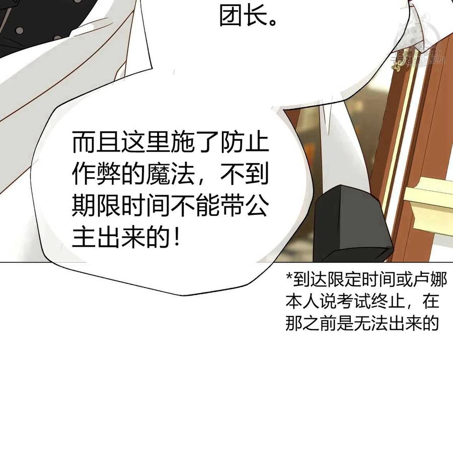 《选个暴君做爸爸》第21话 第30页