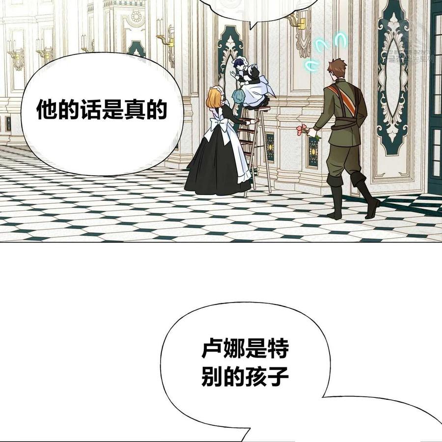 《选个暴君做爸爸》第21话 第112页