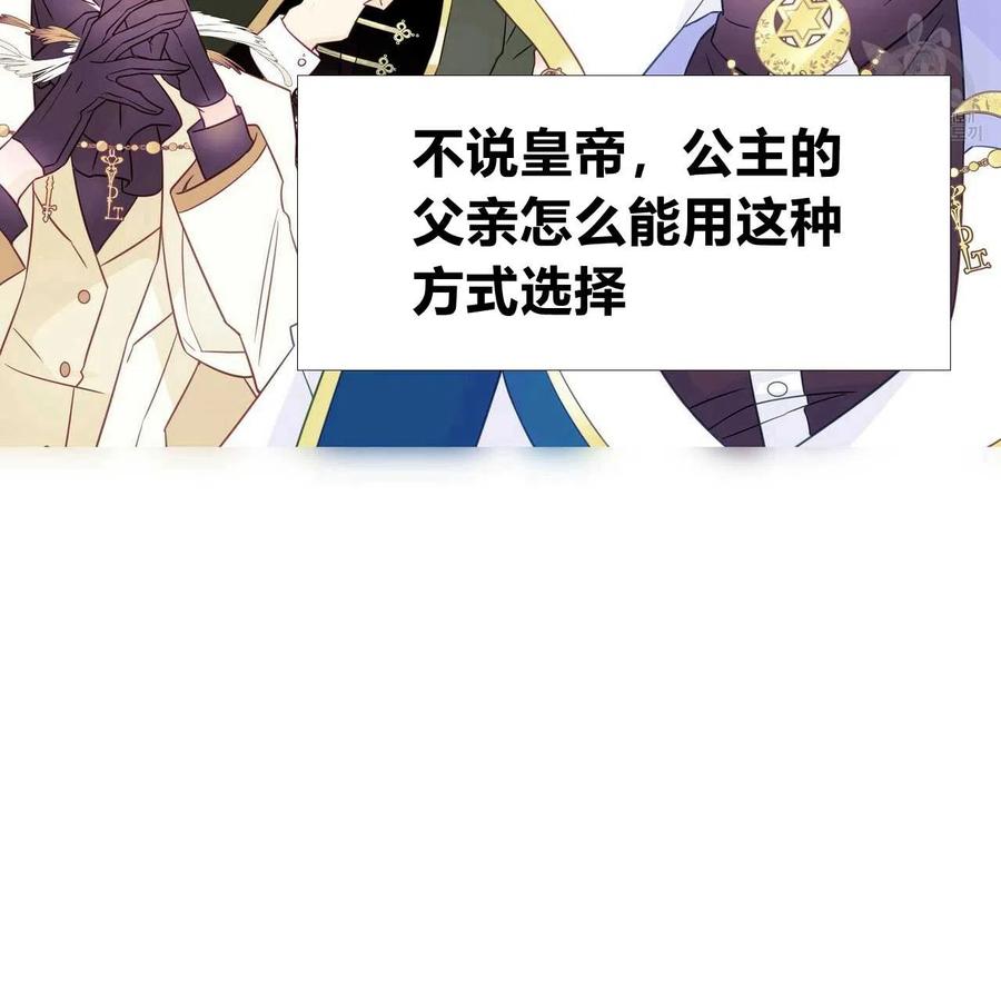 《选个暴君做爸爸》第21话 第74页