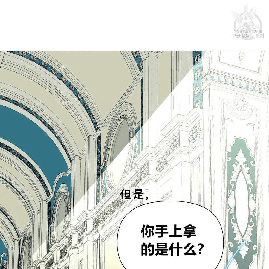 《选个暴君做爸爸》第22话 第95页