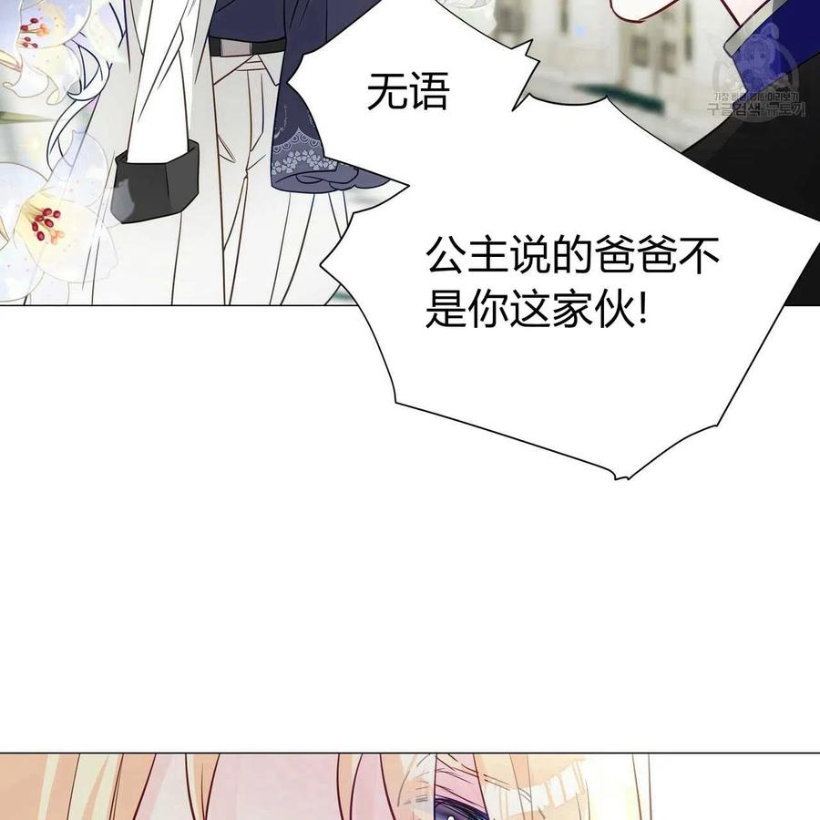 《选个暴君做爸爸》第22话 第2页