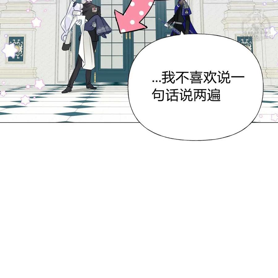 《选个暴君做爸爸》第22话 第31页