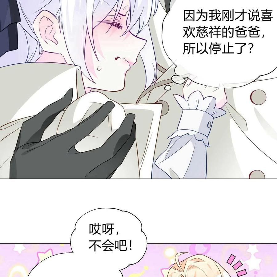 《选个暴君做爸爸》第22话 第6页