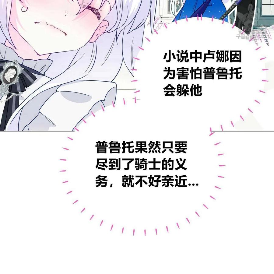 《选个暴君做爸爸》第22话 第60页
