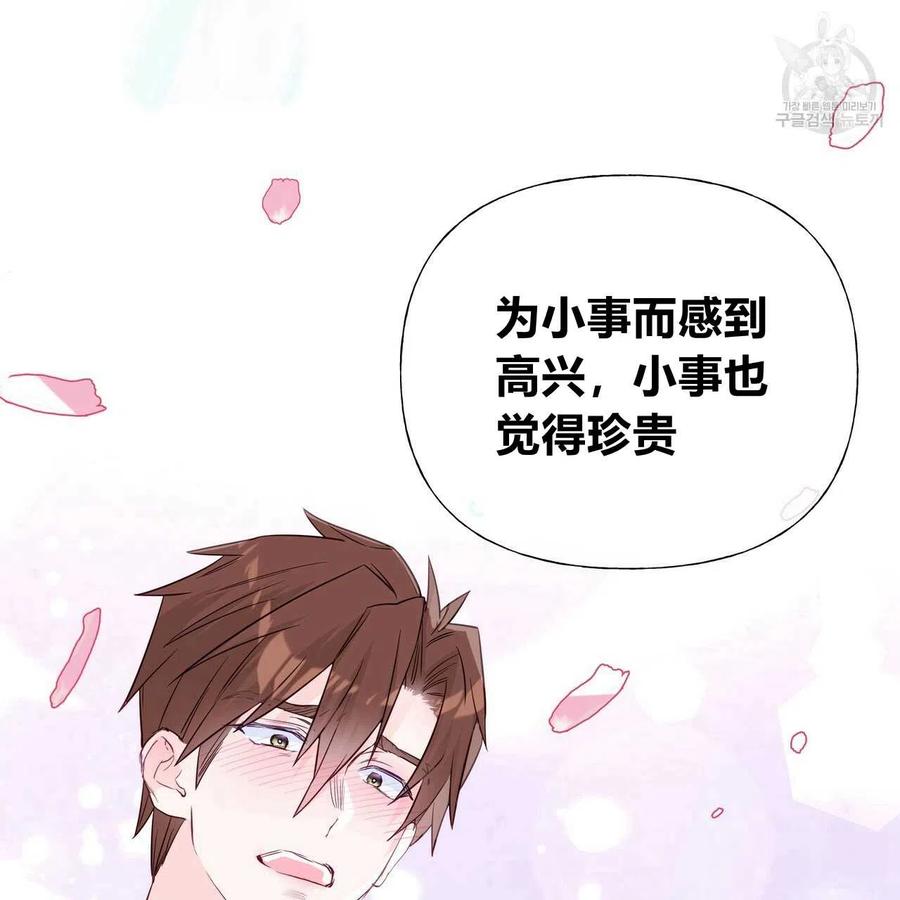 《选个暴君做爸爸》第22话 第106页