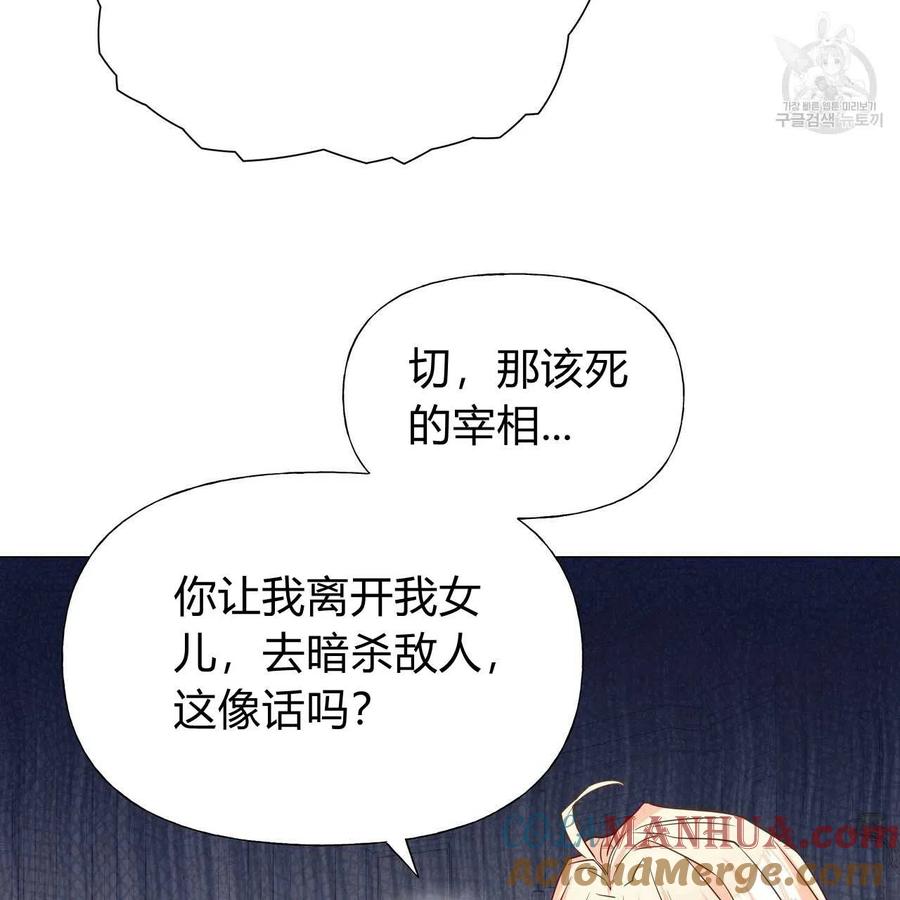 《选个暴君做爸爸》第22话 第13页