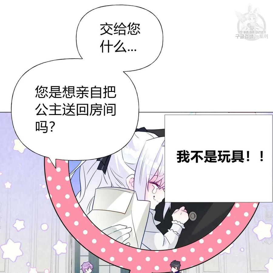 《选个暴君做爸爸》第22话 第30页