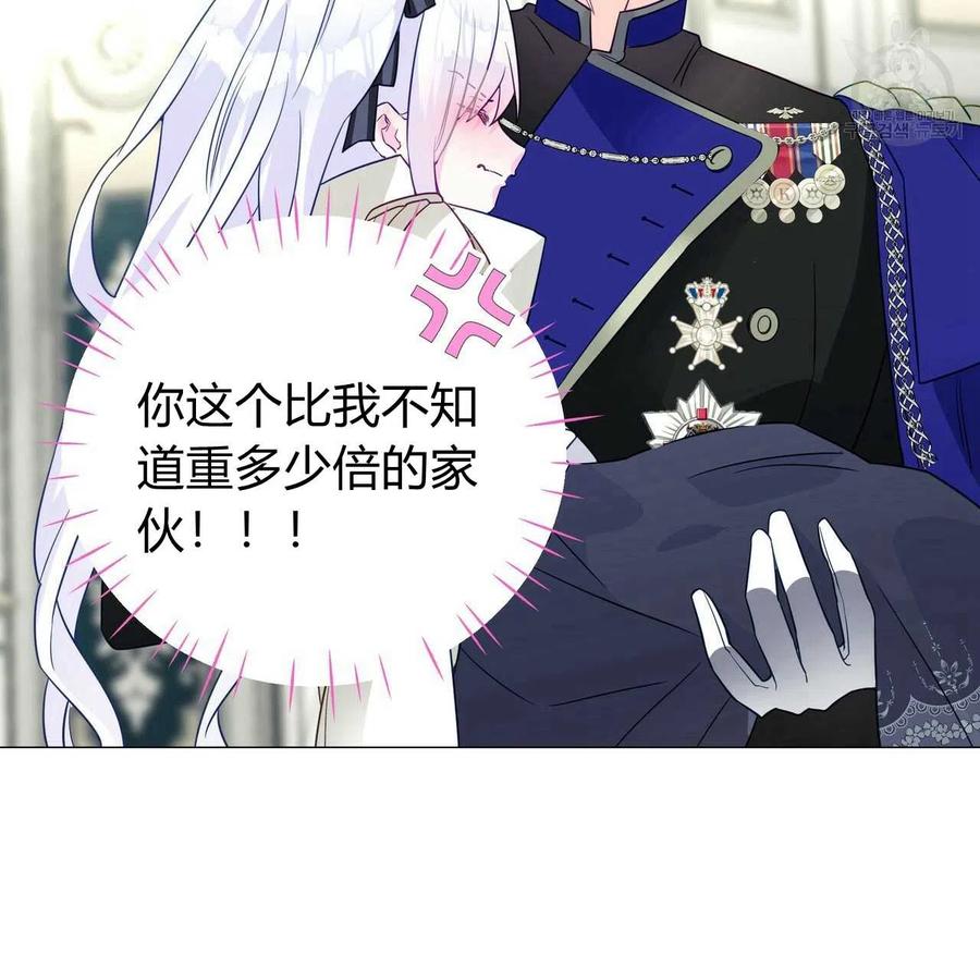 《选个暴君做爸爸》第22话 第38页