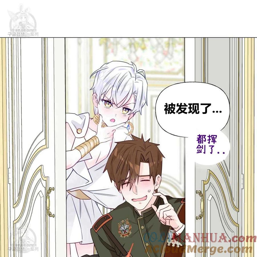 《选个暴君做爸爸》第23话 第73页