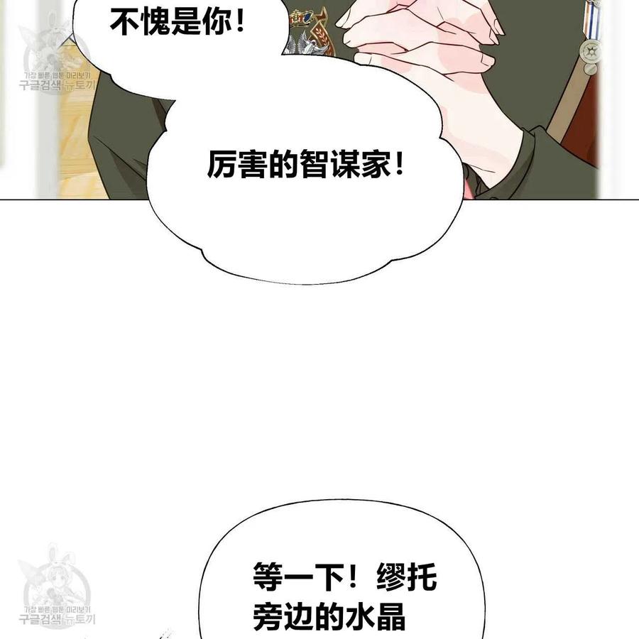 《选个暴君做爸爸》第23话 第82页