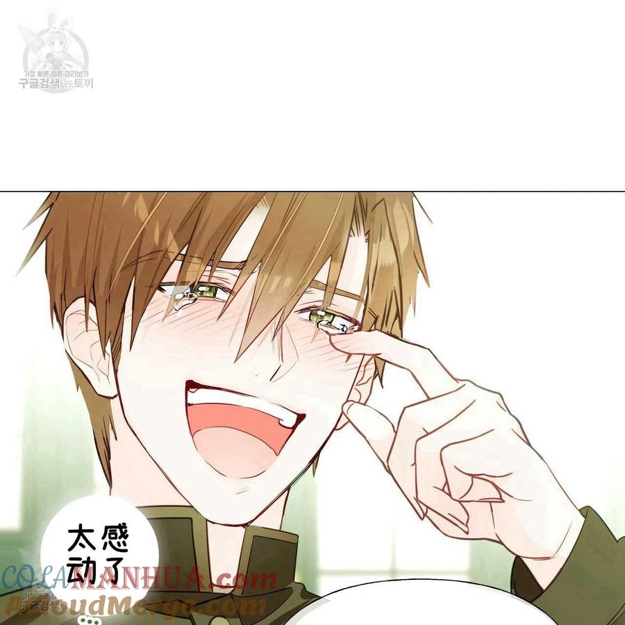 《选个暴君做爸爸》第23话 第5页