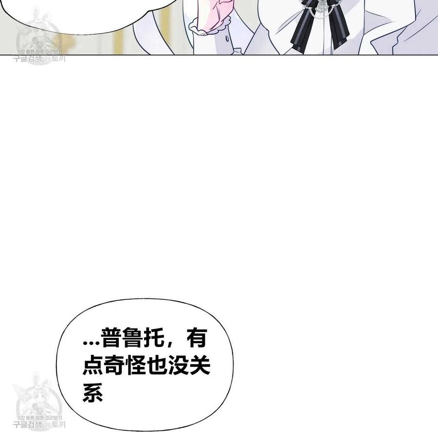 《选个暴君做爸爸》第23话 第60页